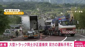 大型トラック同士が正面衝突 双方の運転手死亡 岐阜・中津川市
