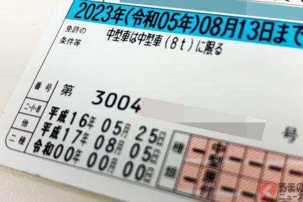 うっかりで…「ゴールド免許」剥奪？ 無事故＆無違反でもブルー免許に格下げ？ 絶対に“注意すべき”コトとは