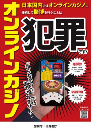 オンラインカジノは低年齢化進み…海外企業の草刈り場に　ギャンブル依存に薬はありません