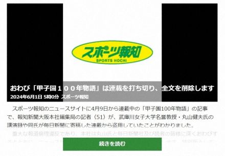 スポーツ報知、毎日新聞の寄稿記事を盗用　執筆記者を処分へ