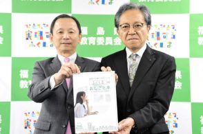 「ふくしまのおしごと本」を福島テレビが福島県教委に寄贈　県内の中２生に１部ずつ配布へ