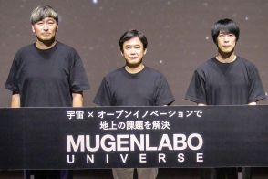 KDDIが宇宙スタートアップを支援する「MUGENLABO UNIVERSE」を開始、その狙いは？