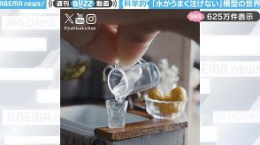 水を注ごうとしてもこぼれちゃう…！ミニチュア模型で学ぶ、“水の表面張力”と“その対処法”に「すごい学びになった」「食品の撮影もそういう知恵が働いてんだろな～」と反響