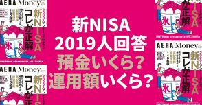 新NISA2000人アンケート「預貯金＆運用額いくら？」「今何を買ってる？」「口座開設で重視した点は」