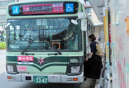 バス混雑に悩む京都市、観光特急バスの運行開始　運賃は通常の2倍