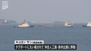 下関沖で転覆事故のケミカルタンカー　曳航され沖合人工島・長州出島に移動