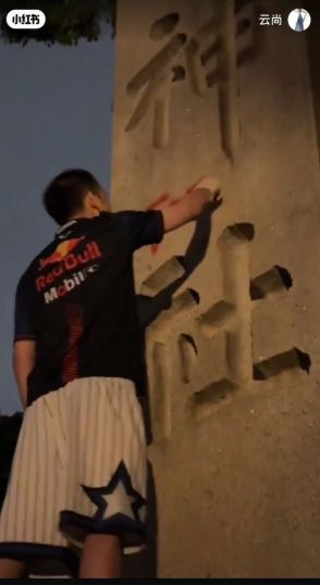 靖国神社の石柱に落書き、一連の様子を中国の動画投稿アプリに投稿　放尿のような仕草も