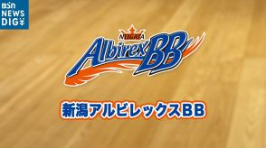 「覚悟」「再生」「復権」　来季ヘッドコーチに鵜澤潤氏（42）が就任へ　バスケBリーグ・新潟アルビレックスBB