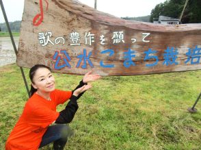 岩本公水、毎年恒例の田植えを今年も完遂「皆さんの健康や豊作を願って植えていきます」