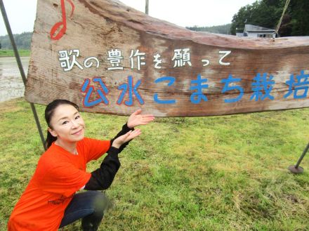 岩本公水、毎年恒例の田植えを今年も完遂「皆さんの健康や豊作を願って植えていきます」