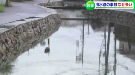 「用水路の事故、なぜ多い?」岡山市だけで8年間に542件　特に「6月以降は要注意」の理由とは【岡山】