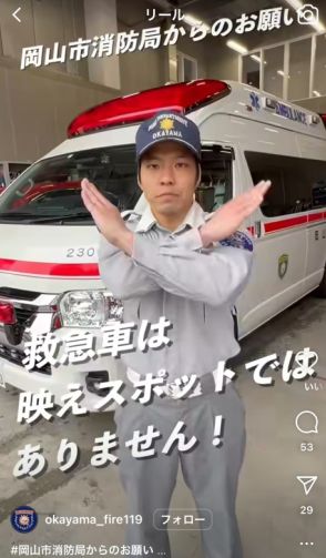 救急車内で相次ぐ自撮りに危機感　岡山市消防局、動画で撲滅訴え
