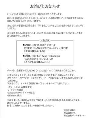 ツユ、「ぷす」が起こした事件にメンバー動揺「突然のことでまだ混乱しています」