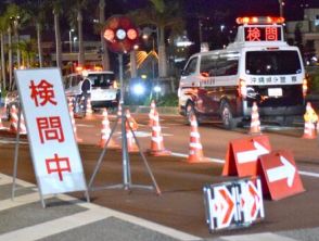 飲酒絡み事故の割合、沖縄は全国ワースト  2023年度　摘発件数は1154件で5年ぶり増加