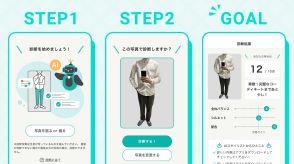 「その服ダサい！」 がすぐ分かる？！ファッション相談アプリのAI診断機能がリリース