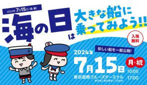 商船三井、東京国際クルーズターミナルで自動車船の船内見学会を実施