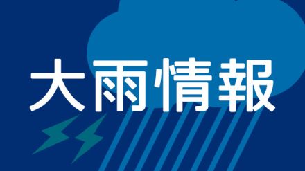 神奈川県内、２日夕以降に激しい雨の恐れ