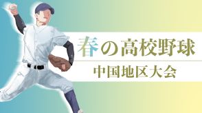 【高校野球】倉敷商2―1広陵※2回裏終了時点　春季中国地区高校野球準決勝