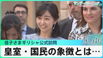 皇族の減少で未来の皇室はどうなる?　国民の象徴とは…【風をよむ】サンデーモーニング