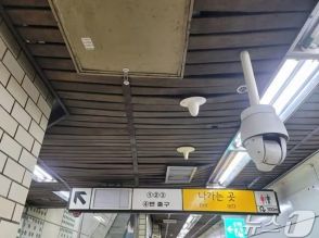 「天井板が落ちそう」「冷房施設なし」…ソウル地下鉄の老朽化2駅、ようやく補修