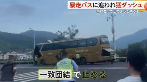 「ブレーキがきかない!」暴走バスを乗客らが止めようとするも下り坂で押さえられず　約500m走り上り坂で停車　中国
