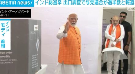 インド総選挙 出口調査で与党連合が過半数と報道