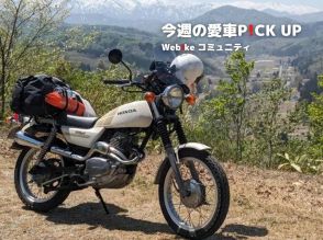 見かけによらずスーパーコーナリングマシン。シルクロード【今週の愛車ピックアップ】