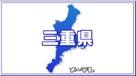 三重県内で交通事故が相次ぐ　横断中の歩行者の女性1人が死亡　1人が重体