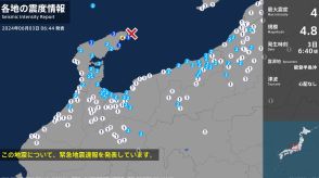 石川県で最大震度4のやや強い地震　石川県・珠洲市