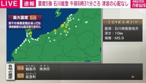 石川能登 午前6時31分ごろ 最大震度5強を観測 津波の心配なし