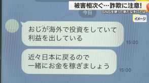 5億6000万円…特殊詐欺の約3.8倍　SNSやマッチングアプリを駆使した新型投資詐欺が急増　愛媛県警察が警鐘