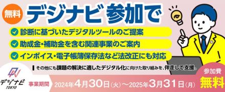 東京都内の中小企業向けデジタル化支援「デジタル技術導入促進ナビゲーター事業」とは