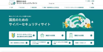 総務省「国民のためのサイバーセキュリティサイト」リニューアル