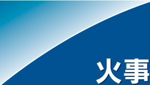 【火事】広島市東区のマンション　住人がやけど