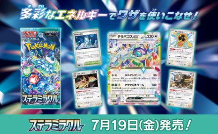 ポケカ拡張パック「ステラミラクル」が7月19日に発売決定！ デッキビルドBOXも同時発売