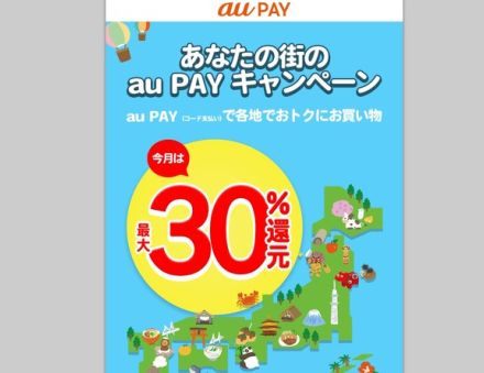 あなたの街の「スマホ決済」キャンペーンまとめ【2024年6月版】～PayPay、d払い、au PAY、楽天ペイ