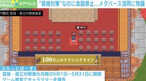 “コミュニケーション禁止”の孤独対策「ぷらっとば～す」に臨床心理士「交流自由にしてネガティブな体験になることも」「誰でもいいから繋がりたいわけではない」