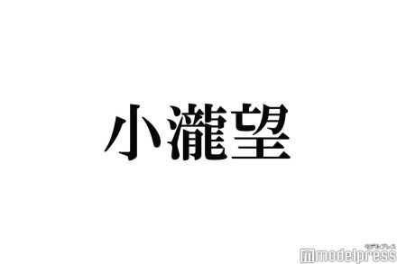 WEST.小瀧望、姪っ子との密着2ショット公開「寝顔かっこよすぎ」「デレデレで可愛い」の声