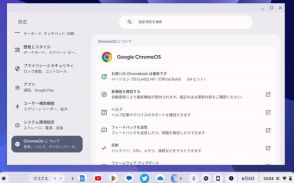 「ChromeOS 125」が安定版に ～多くのAI機能を導入・拡充