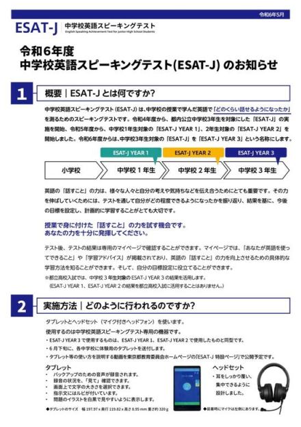 【高校受験2025】中学校英語スピーキングテスト「ESAT-J YEAR3」に…11/24実施