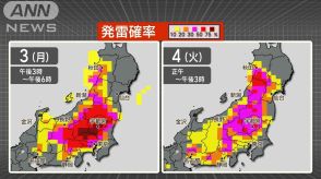 あす4（火）まで危険　ゲリラ雷雨を避ける方法とは