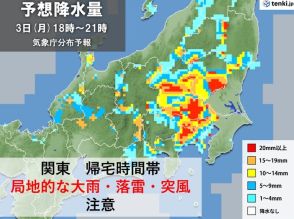 関東で雨雲発達中　帰宅時間帯は東京都心も「局地的な大雨」の恐れ　道路冠水など注意