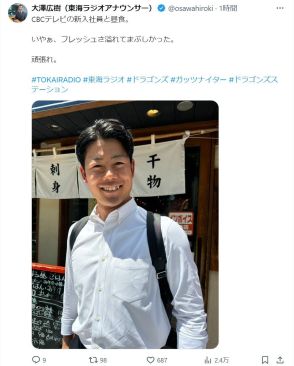 東海ラジオの大澤広樹アナが元中日選手の近況を報告「CBCテレビの新入社員と昼食。いやぁ、フレッシュさ溢れてまぶしかった。頑張れ」