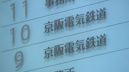 【速報】京阪本線などで運転見合わせ　守口市駅で人身事故