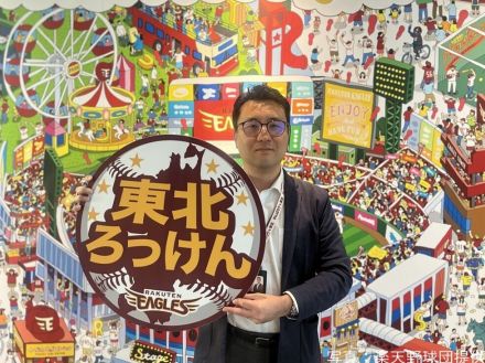 【楽天好き】楽天イーグルス創設20周年企画：東北活性化を目指す地域連携部の松野秀三さんに聞いた