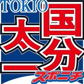 国分太一「僕はやってません！」　自身のインスタ偽アカウントに注意呼びかけ「みんな気をつけて」