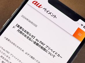 au PAY プリペイドカード、本人確認未完了で月間支払い金額を30万円に制限