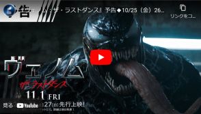 エディ、サヨナラだ…『ヴェノム3』11月1日に日本公開！10月に先行上映も