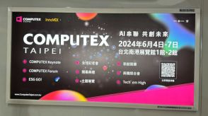 それぞれの思いを乗せた新「AI PC」が出港！　「COMPUTEX TAIPEI 2024」が6月4日から開幕