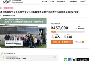 《ブラジル》RS州南援協がCF開始＝復興支援へ300万円募る